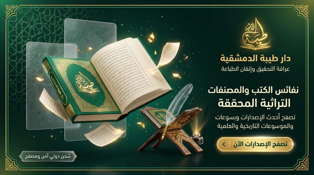 نفائس الكتب والمصنفات التراثية